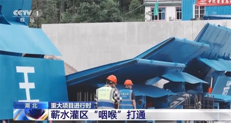 中央广播电视总台《新闻30分》栏目专题报道中国化学生态环境公司在建蕲春项目进展情况