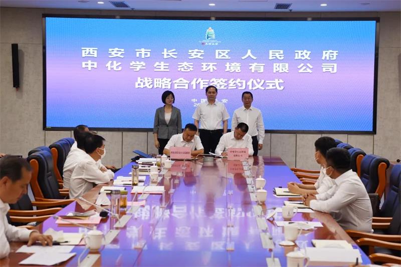 【喜迎二十大，建功创一流】生态环境公司与西安市长安区签订战略合作协议