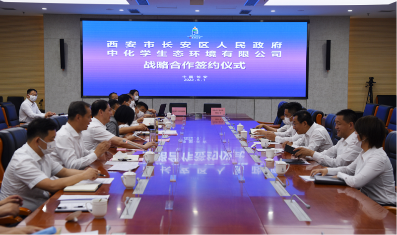 【今朝长安】长安区与中化学生态环境有限公司举行战略合作签约仪式