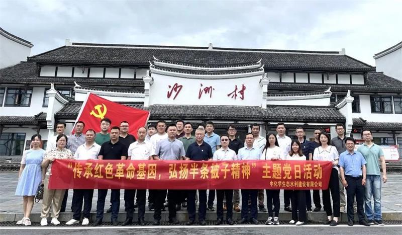 【喜迎二十大，群团心向党】生态环境公司所属水利公司开展“传承红色革命基因，弘扬半条被子精神”主题党日活动
