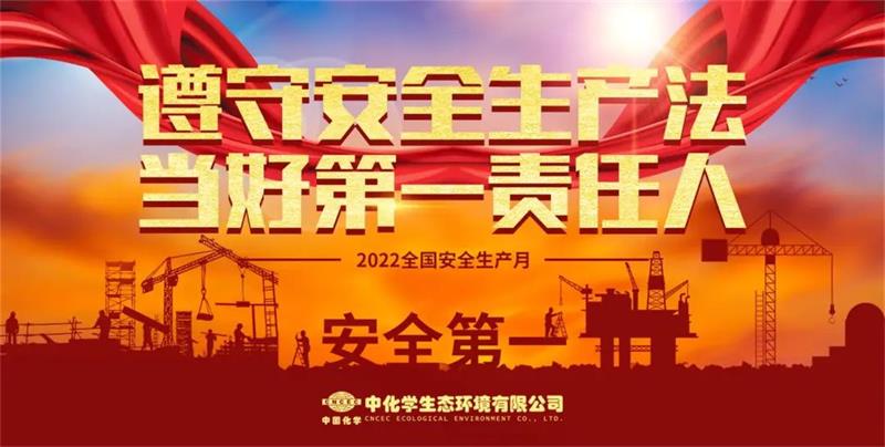 遵守安全生产法 当好第一责任人 | 安全生产月系列报道（二）