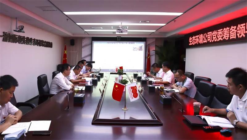 生态环境公司迅速召开会议传达学习集团公司纪委重点工作推进会精神