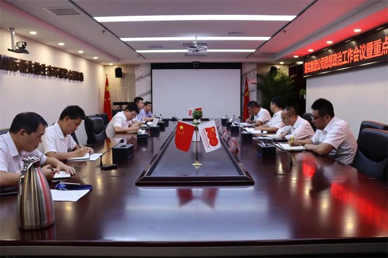 生态环境公司迅速传达贯彻集团公司思想政治工作会议暨重点工作推进会议精神