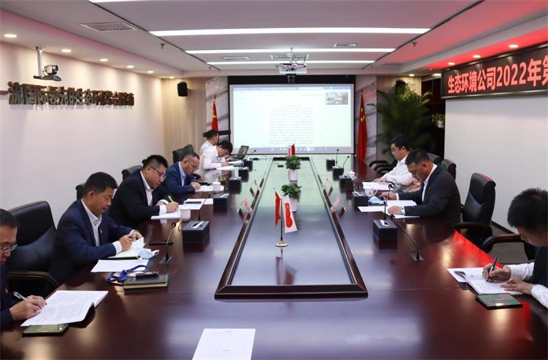 【奋进新征程 建功新时代】生态环境公司举行2022年第17次理论专题学习