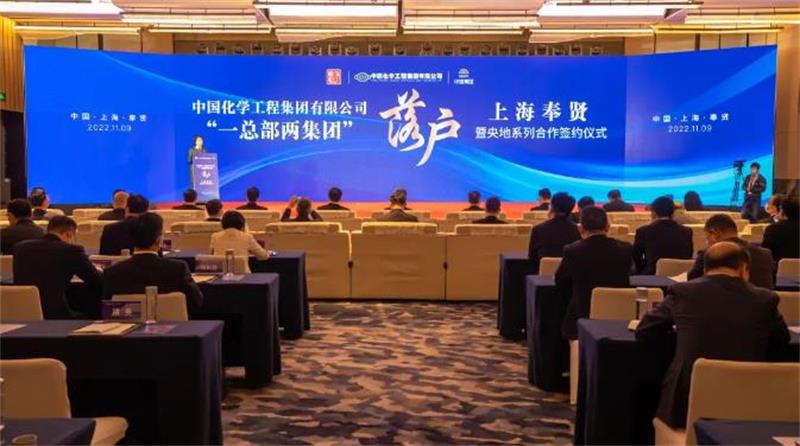 中国化学携手上海打造创新融合发展新格局 戴和根出席中国化学“一总部+两子集团”签约揭牌仪式