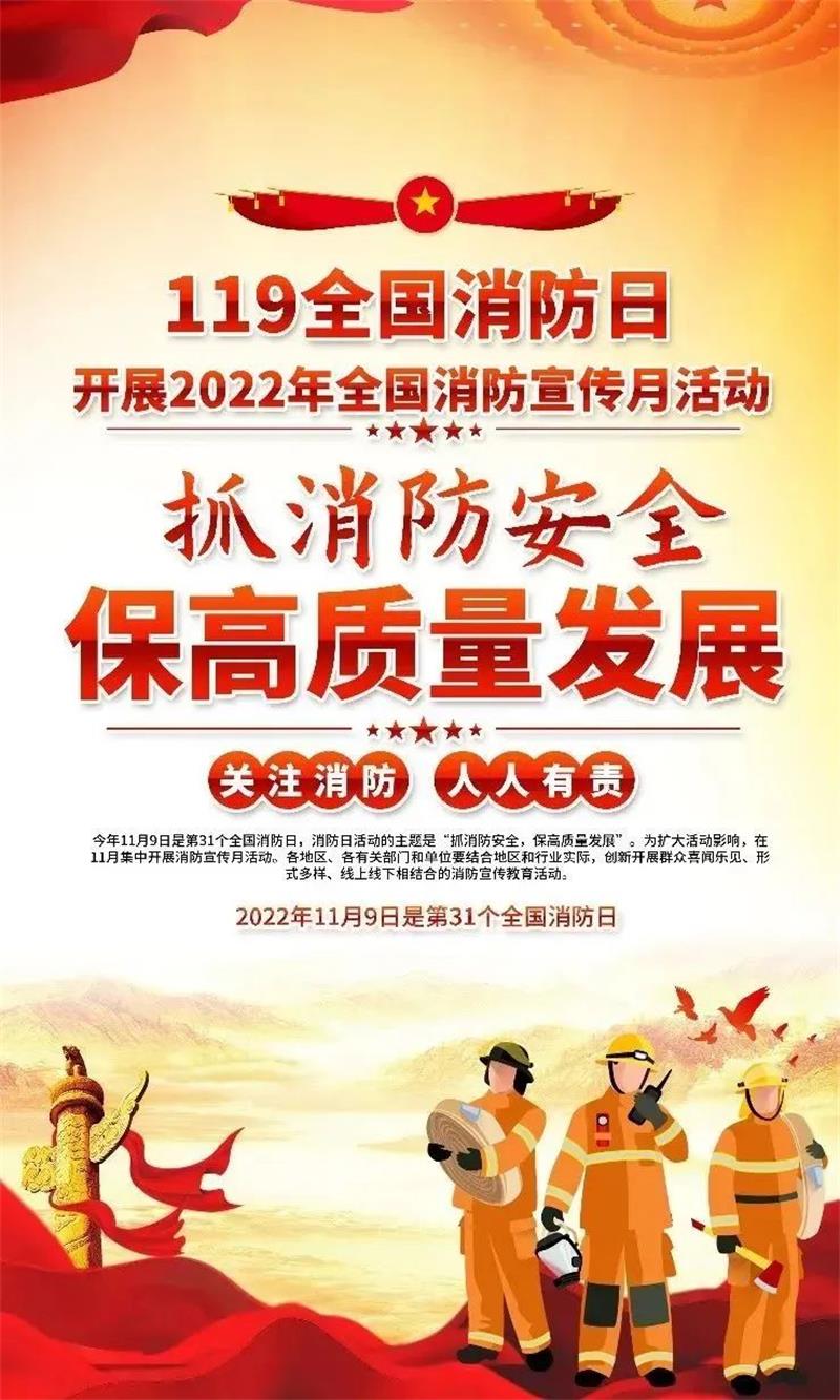 抓消防安全，保高质量发展 | 生态环境公司深入开展“119”消防日主题活动