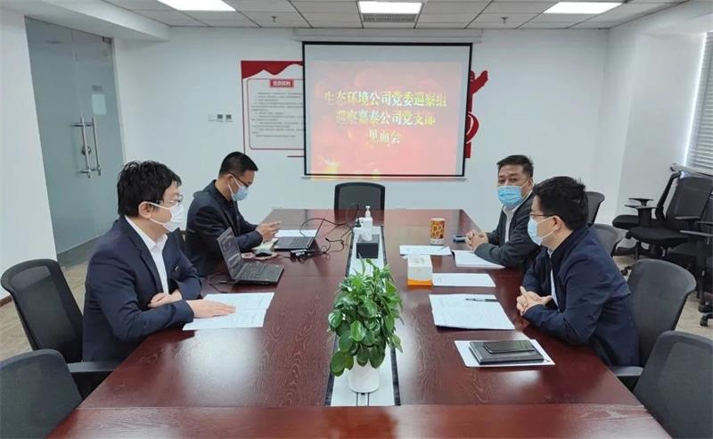 启动巡察工作动员 推动巡察任务落地 | 中化学生态环境有限公司党委巡察组巡察邢台嘉泰环保科技有限公司党支部工作动员会召开
