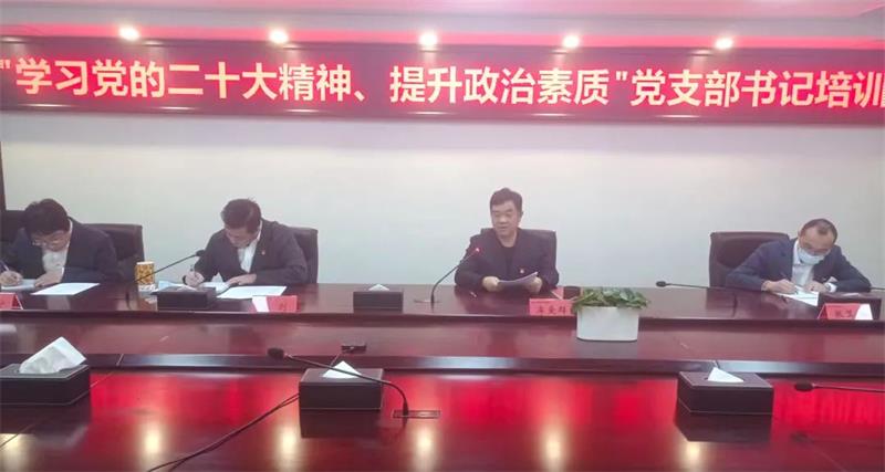生态环境公司举办“学习党的二十大精神、提升政治素质”党支部书记培训班