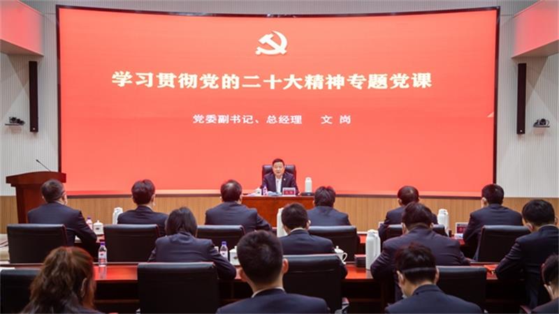 中国化学开展党的二十大精神集中宣讲活动 文岗讲授专题党课