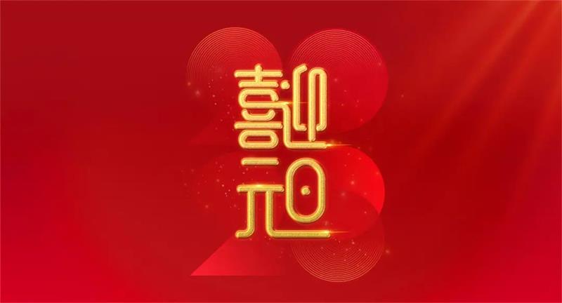 微信图片_20230103103910.jpg