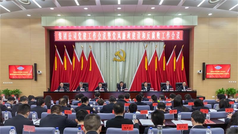 中国化学党委召开2023年党建工作会议暨党风廉政建设和反腐败工作会议、党员干部警示教育大会