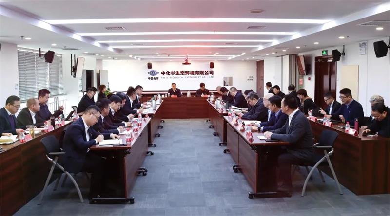 生态环境公司召开2023年度经营工作会议