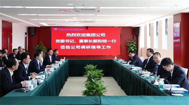 戴和根到中国化学土木公司调研指导工作