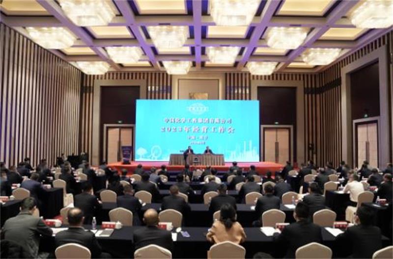 中国化学召开2023年经营工作会 文岗出席会议并作工作部署