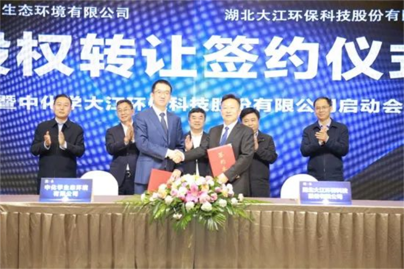 【东楚网】中化学与大江环科完成股权转让签约