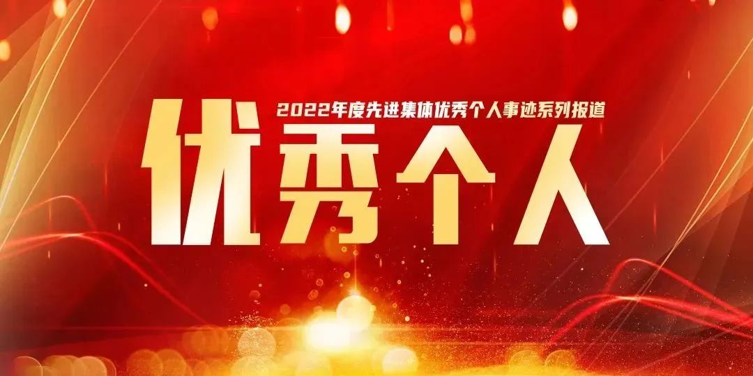 欢庆七十载 追梦新时代 | 生态环境公司2022年度先进集体和优秀个人事迹系列报道（三）