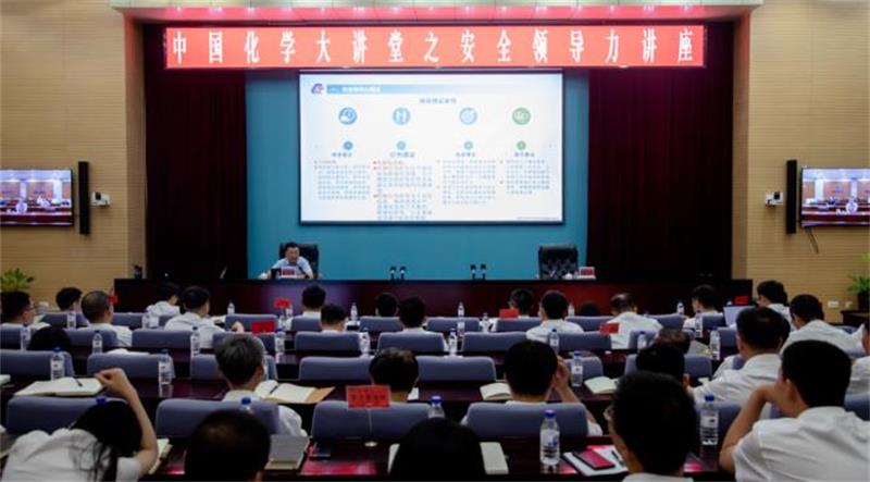 中国化学举办安全生产领导力培训讲座