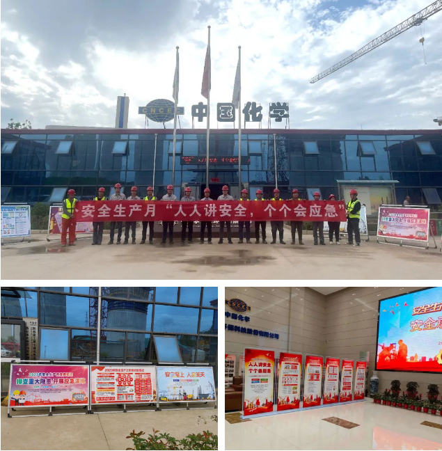 人人讲安全 个个会应急 | 中化学生态环境公司扎实开展安全生产月活动