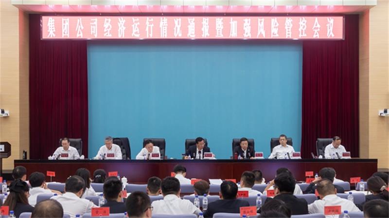 中国化学召开经济运行情况通报暨加强风险管控会议