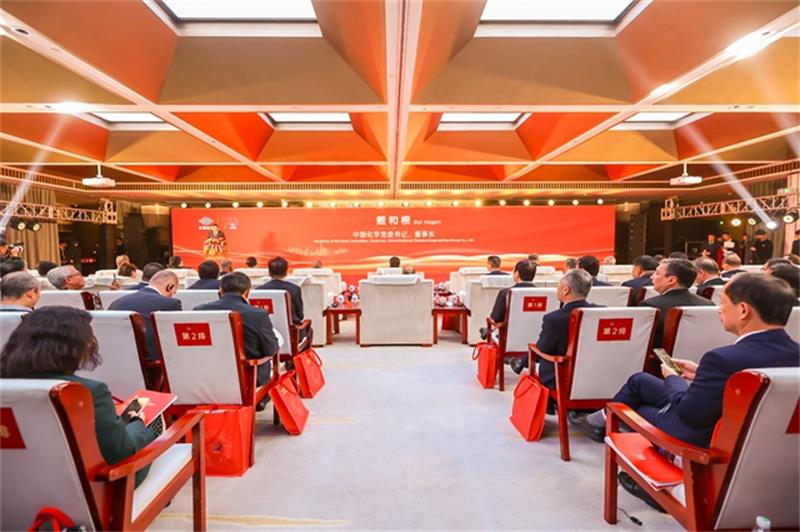 中国化学召开产业链融合发展推进会