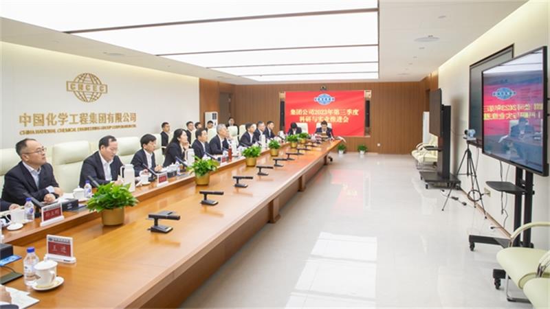 中国化学召开科研与实业发展季度推进会