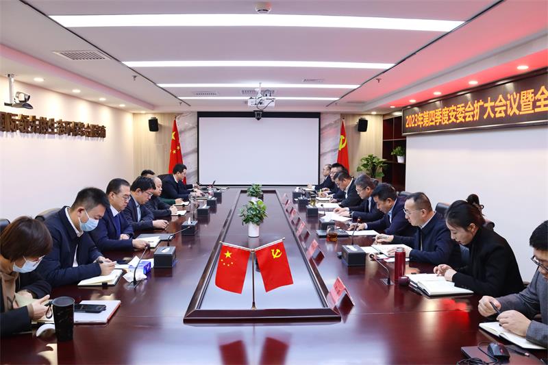 奋楫笃行夯基础 逐梦扬帆谋新篇 | 生态环境公司召开2023年第四季度安委会扩大会议暨全年安全生产工作总结会议