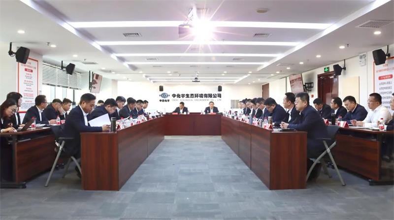 生态环境公司召开2024年度经营分析会