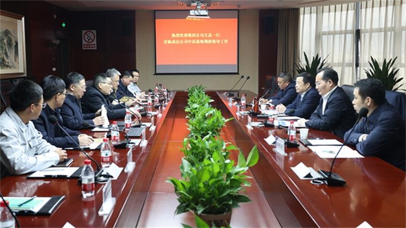 文岗到成达公司中试基地调研指导工作
