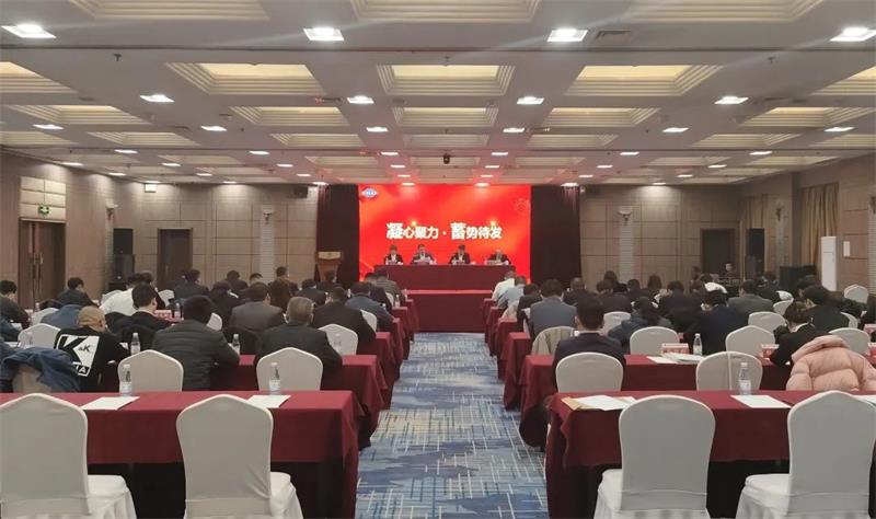 中化学生态环境有限公司西北分公司召开党建工作会议暨2024年工作会议