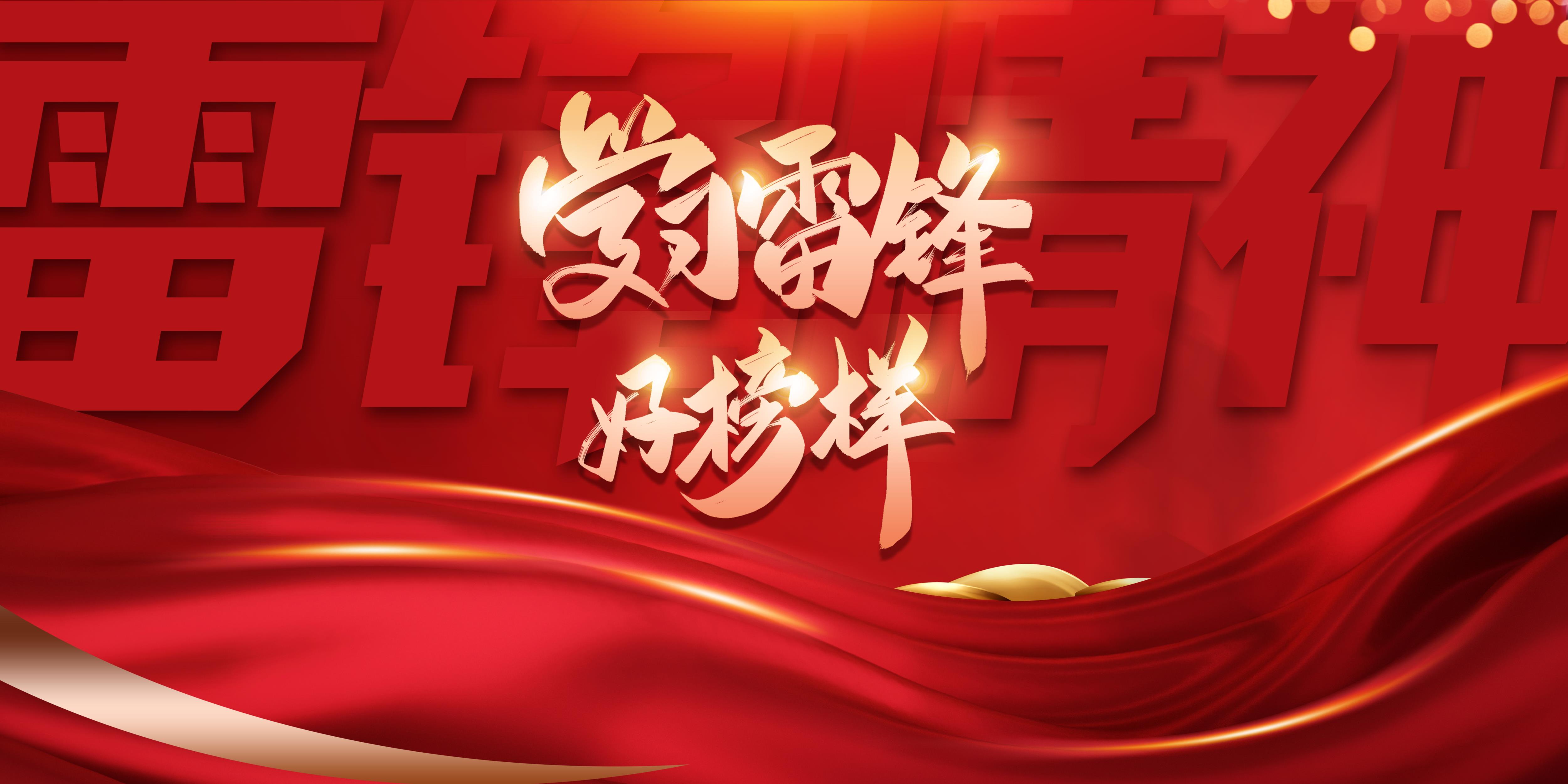 学习雷锋好榜样 传递青春正能量 | 生态环境公司青年在行动