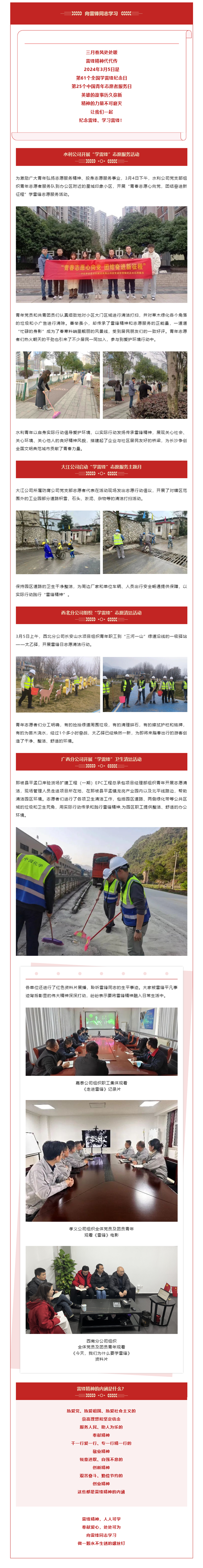学习雷锋好榜样 传递青春正能量 _ 生态环境公司青年在行动.png