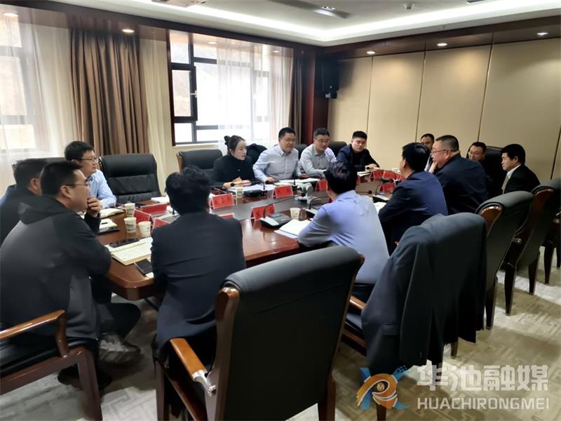 【华池县人民政府】中化学生态环境有限公司考察华池县座谈会召开