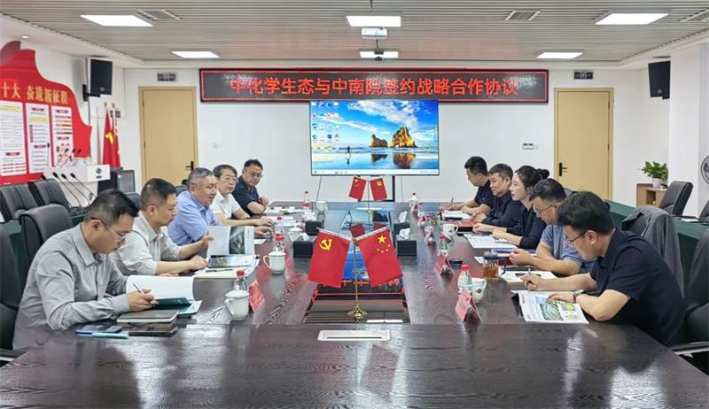 中化学生态环境有限公司与中国市政工程中南设计研究总院有限公司签约战略合作协议