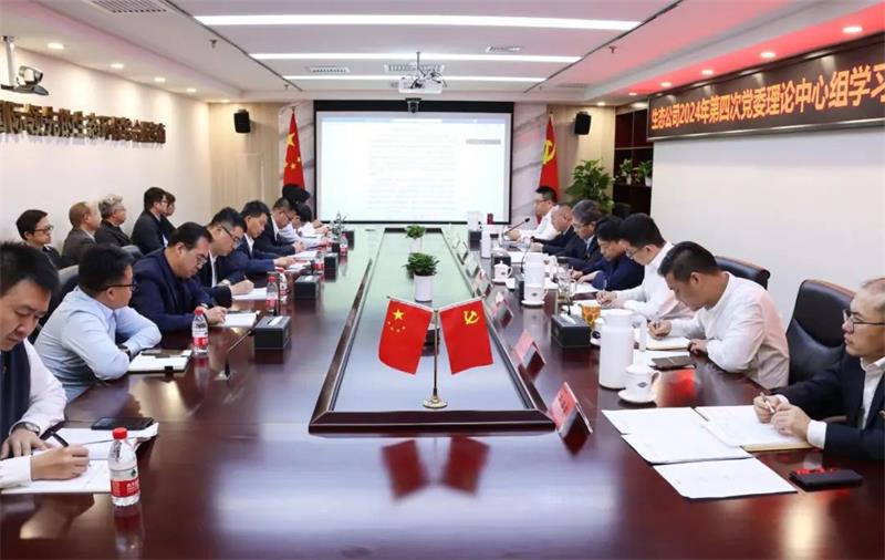 生态环境公司开展党委理论中心组学习暨党纪学习教育专题读书班