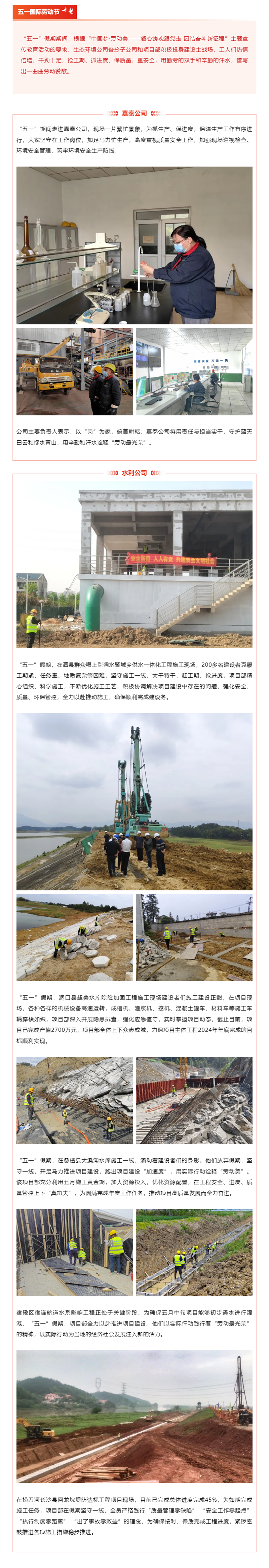 “五一”假期项目建设不止步 _ 生态环境公司综合快讯（二）.png