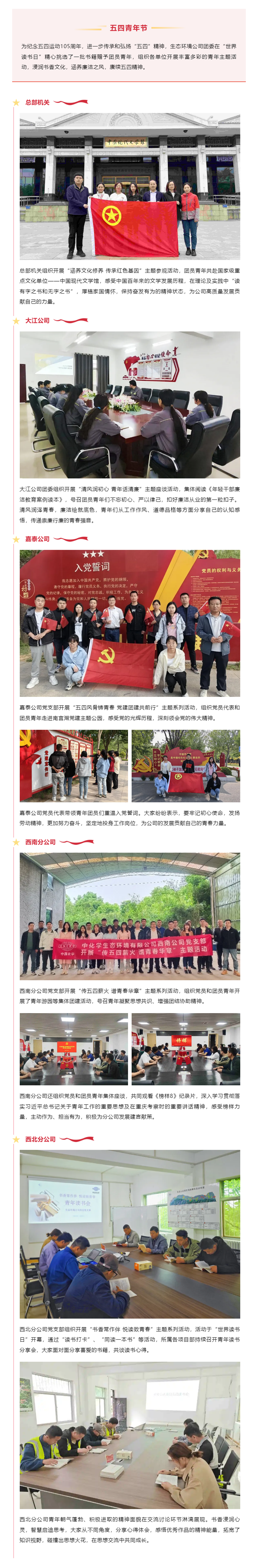 承五四精神 展青春风采丨生态环境公司青年开展丰富多彩主题活动.png