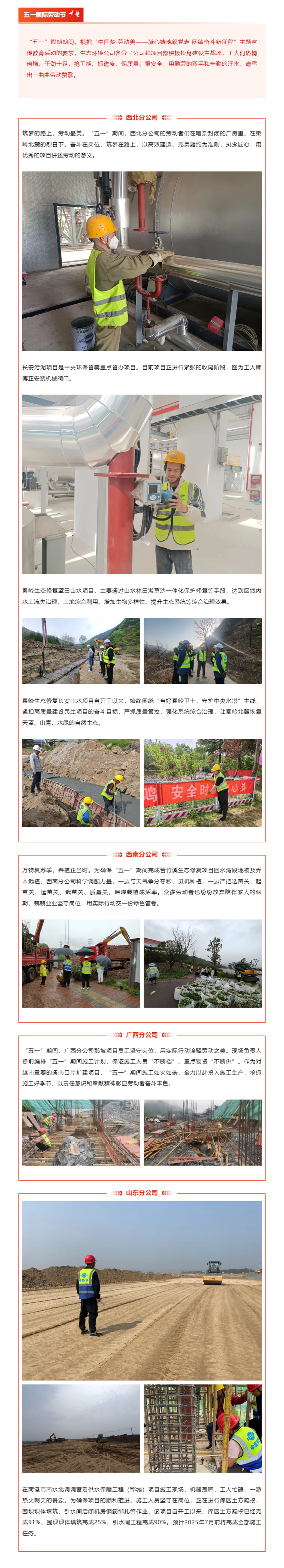“五一”假期项目建设不止步 _ 生态环境公司综合快讯（三）.png