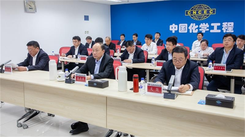 中国化学召开安全质量环保例会