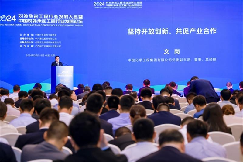 文岗出席对外承包工程行业发展大会并作主旨发言