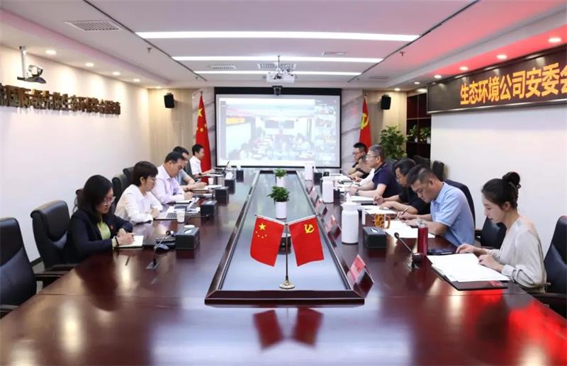 生态环境公司召开安委会（扩大）会议