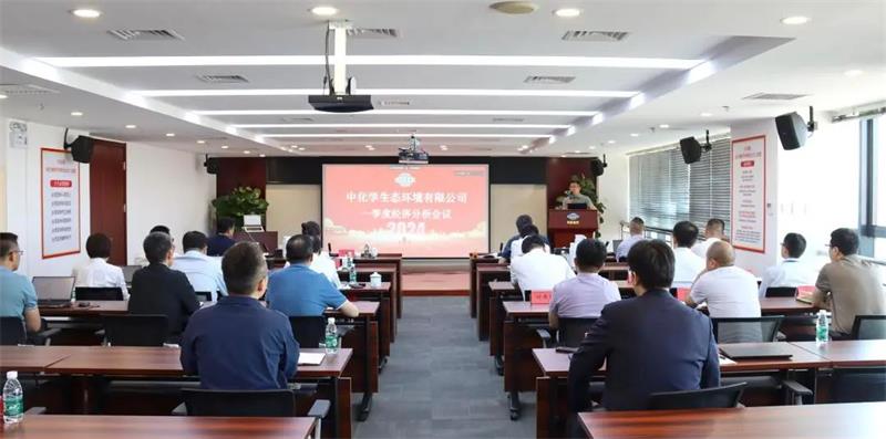 生态环境公司召开2024年一季度经济运行分析会