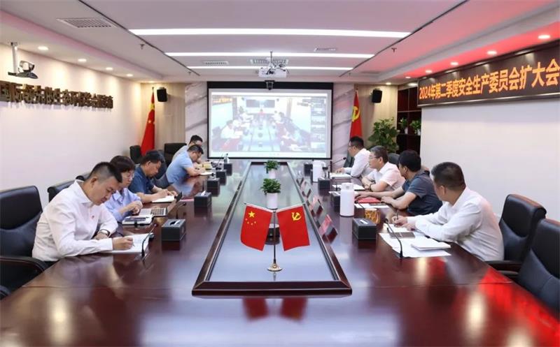 聚焦安全固本 | 生态环境公司召开2024年第二季度安全生产委员会扩大会议暨“安全生产月”启动会