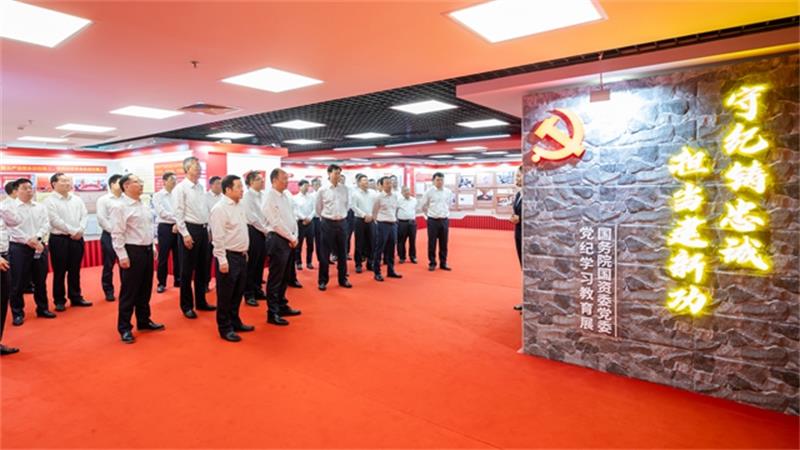 中国化学党委组织参观国资委党委“守纪铸忠诚 担当建新功”党纪学习教育展