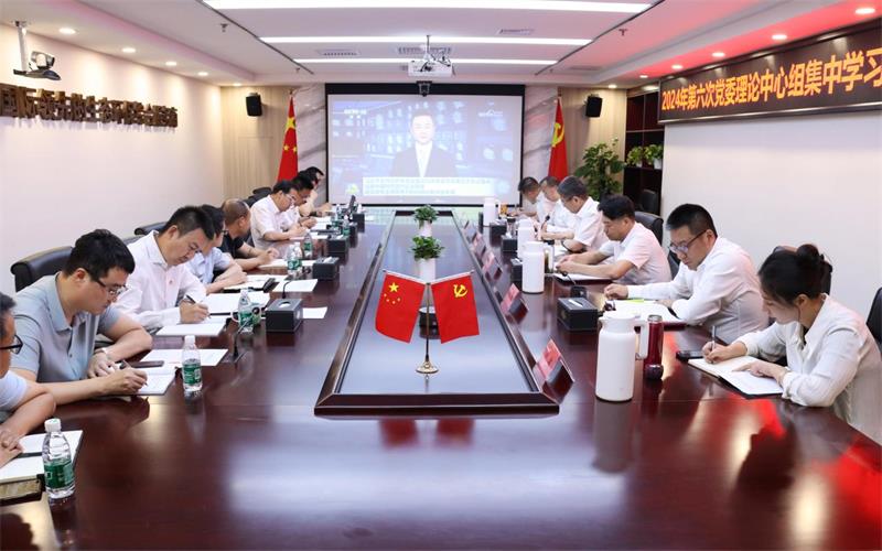 生态环境公司开展党委理论中心组学习暨党纪学习教育专题读书班