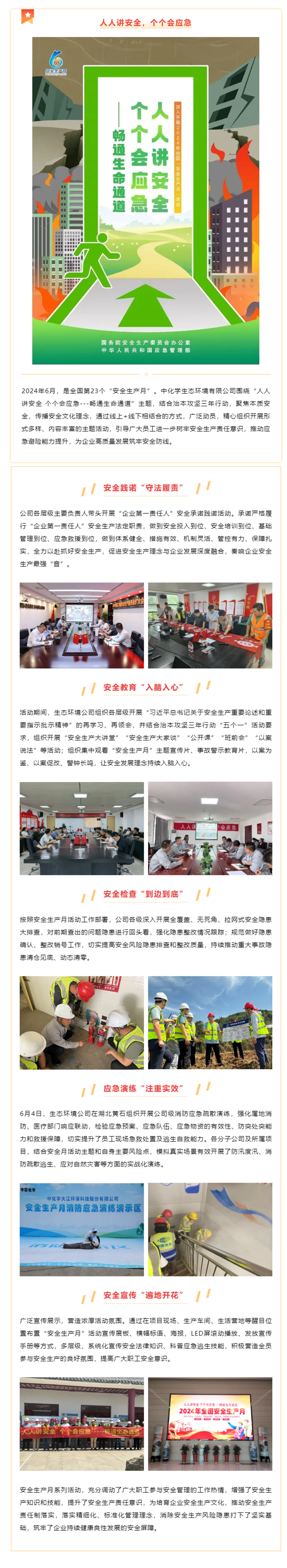 人人讲安全，个个会应急——畅通生命通道 _ 安全生产月生态环境公司在行动.png