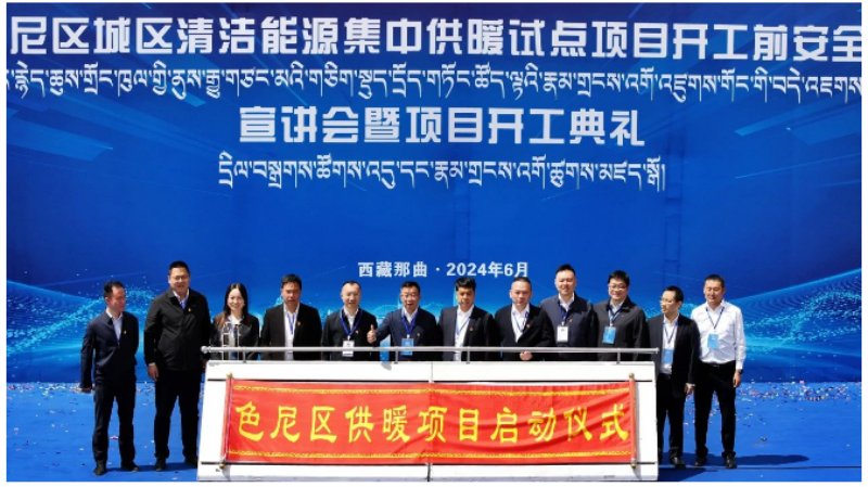 【中国水网】总投资11.18亿！中化学生态公司西藏自治区那曲清洁能源项目顺利签约开工