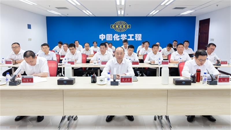 中国化学召开三季度安全质量环保例会