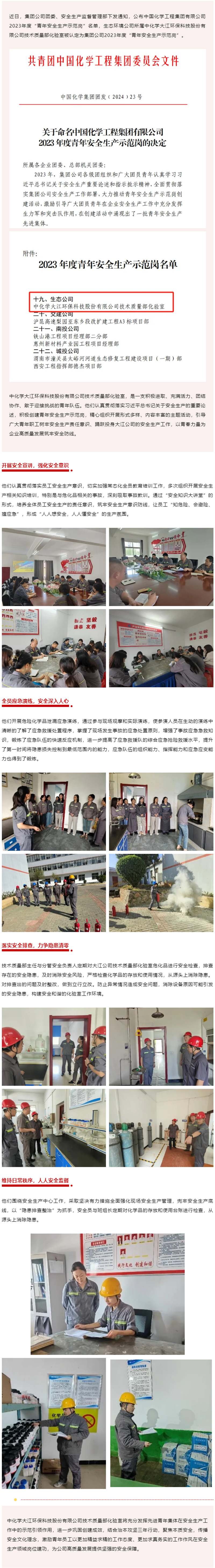 青春榜YOUNG！吹响安全生产示范哨 大江公司青年勇争先.png