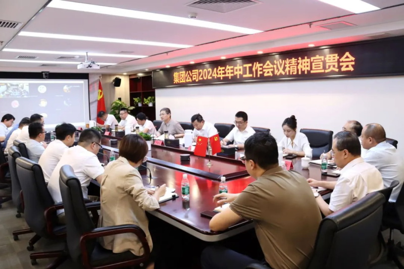 生态环境公司召开集团公司学习贯彻党的二十届三中全会精神研讨班暨2024年中工作会议精神宣贯会