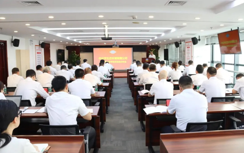 生态环境公司召开2024年上半年经济活动分析会